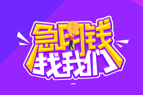 北京24私借空放不考察-北京24个人放贷-北京24私人创业贷款