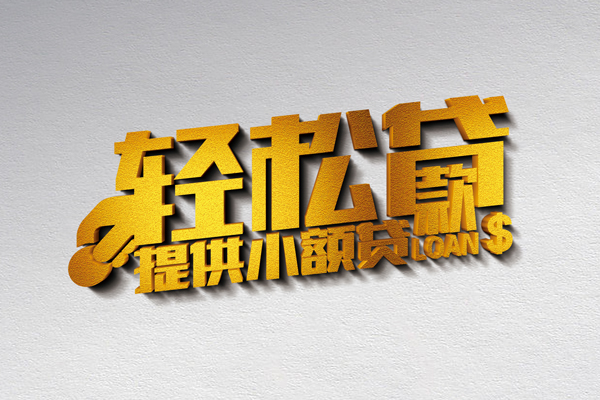 北京24信用贷款办理-北京24应急贷款-北京24借款短借