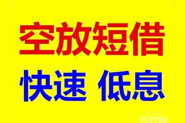 北京24个人借贷放款-北京24信用贷款-北京24私人借贷私借