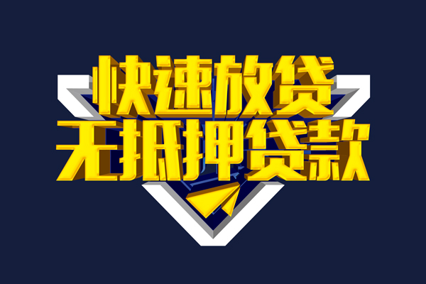 北京24生意贷-北京24小额贷款-北京24小额空放