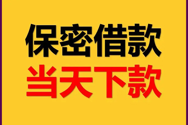 北京24空放私借民间借贷-北京24空借放款-北京24私人借钱