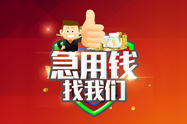 北京24无抵押信用贷款-北京24无抵押信用贷款-北京24民间借贷当天下款