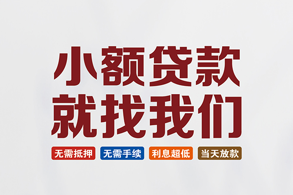 北京24私人贷款联系电话-北京24短借私人-北京24哪里可以借钱