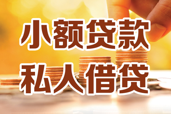 北京24个人贷款都有哪些平台-北京24空放贷款当天下款-北京24私人放贷