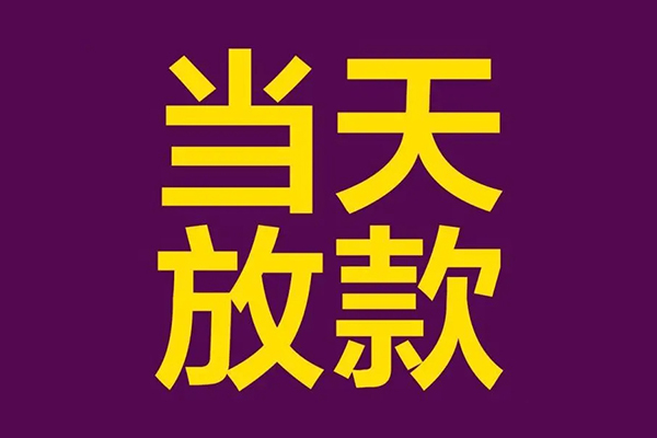 北京24空放-北京24身份证怎么贷款-北京24个人借贷好吗