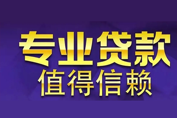 北京24空放私借民间借贷-北京24空借放款-北京24哪里可以民间借贷