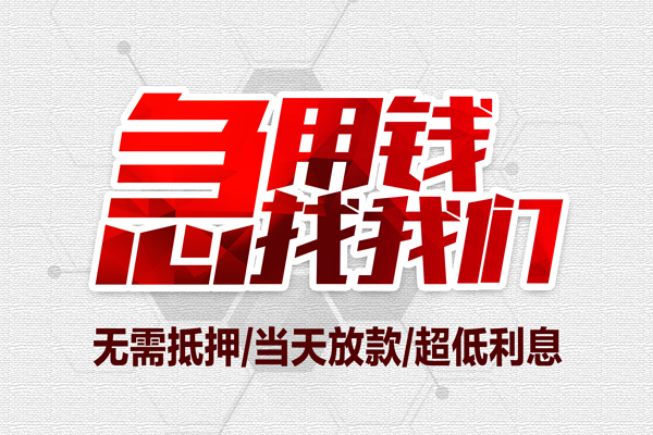 北京24个人借贷放款-北京24短借急用钱-北京24身份证借私借