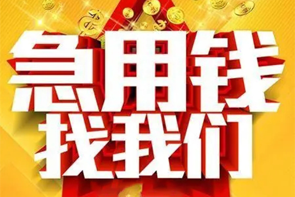 北京24民间私借-北京24私借空放直接上门-北京24民间个人借贷