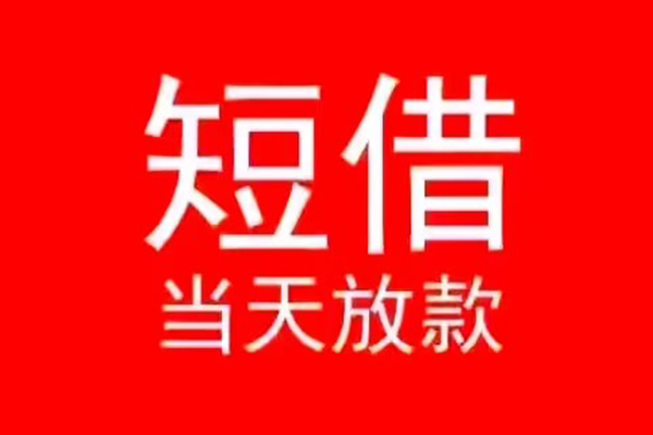 北京24民间借贷私人放款-北京24空放-北京24个人装修贷款